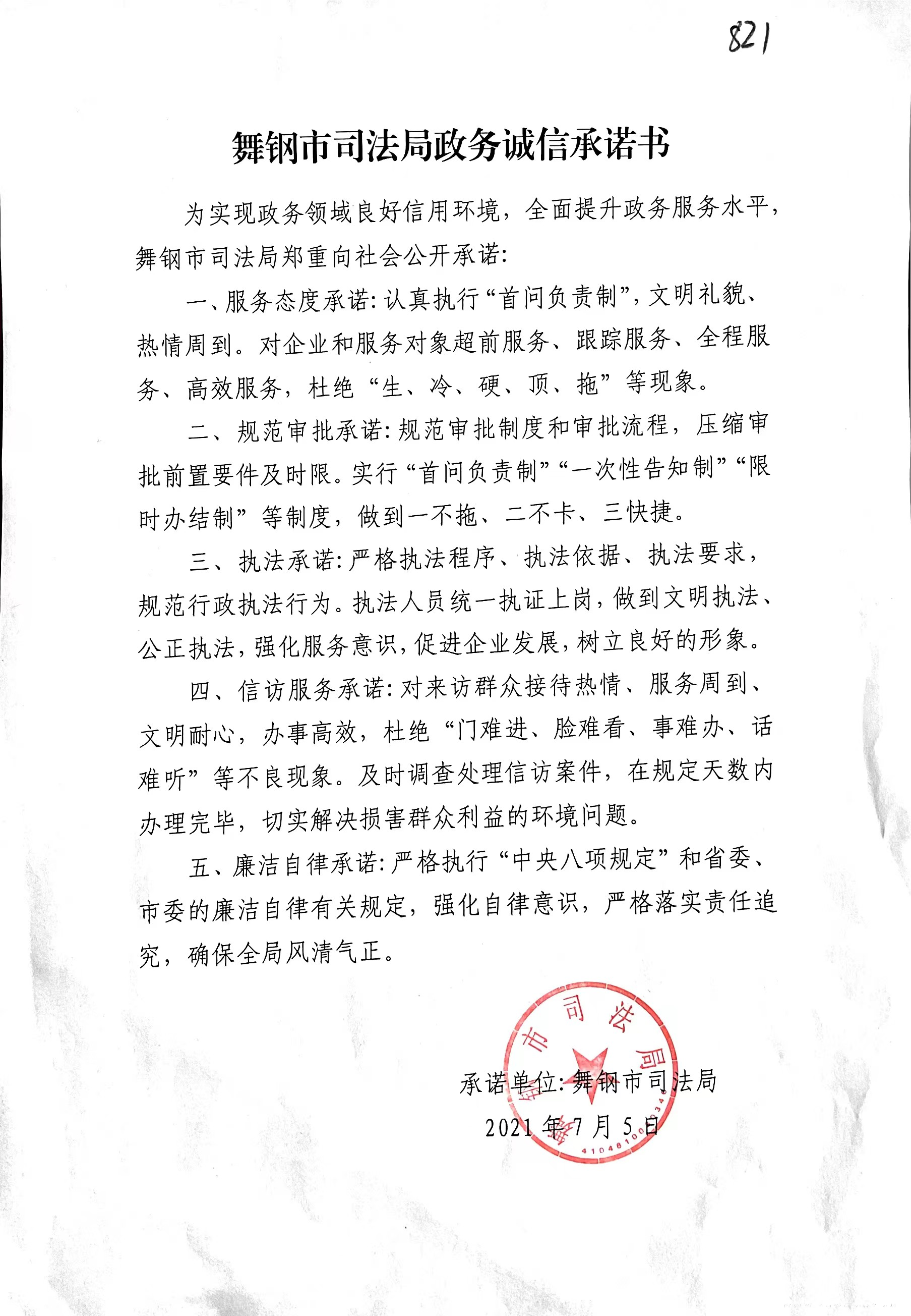 司法局承诺书.jpg 司法局承诺书.jpg