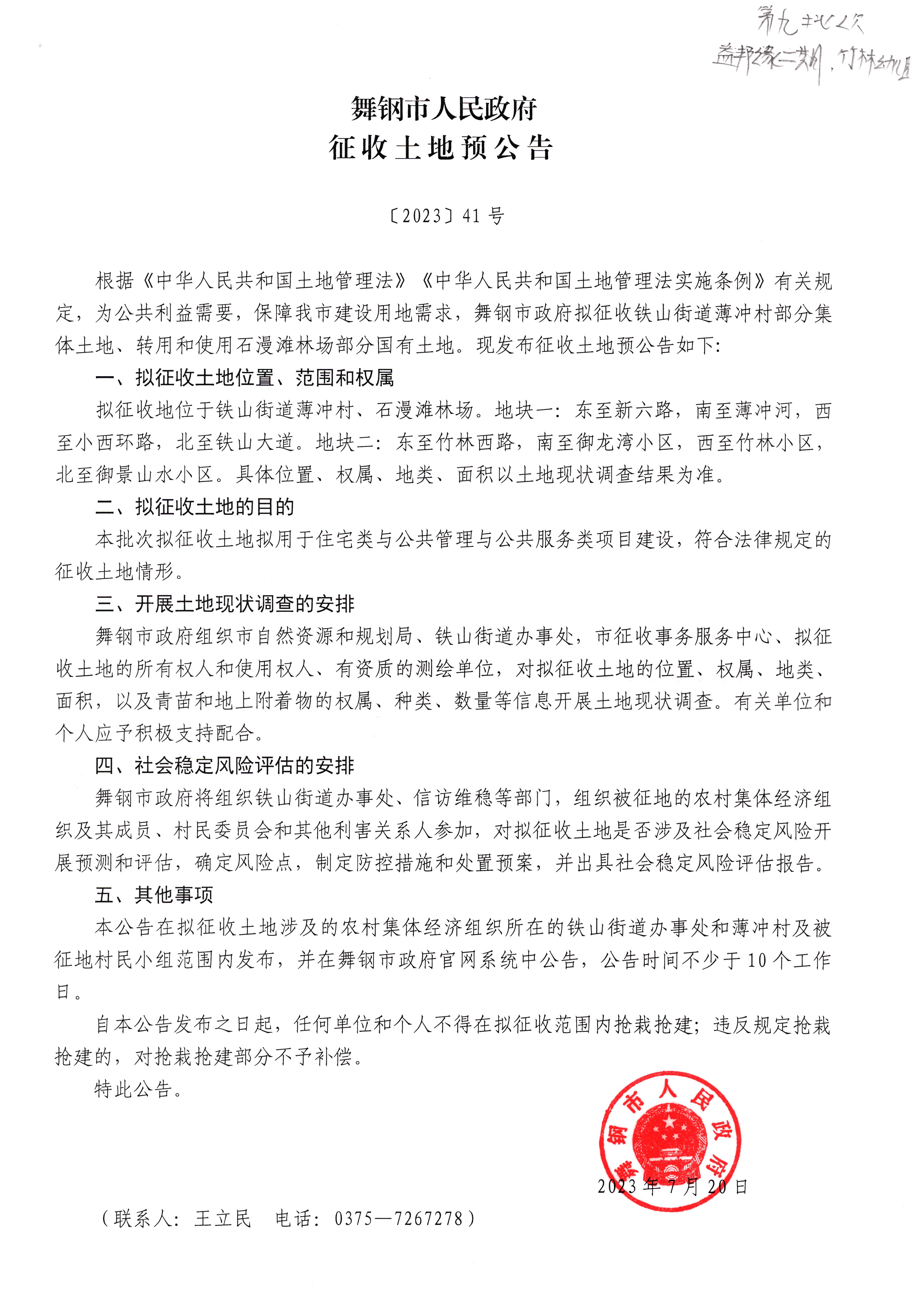 征收土地预公告41号.jpg