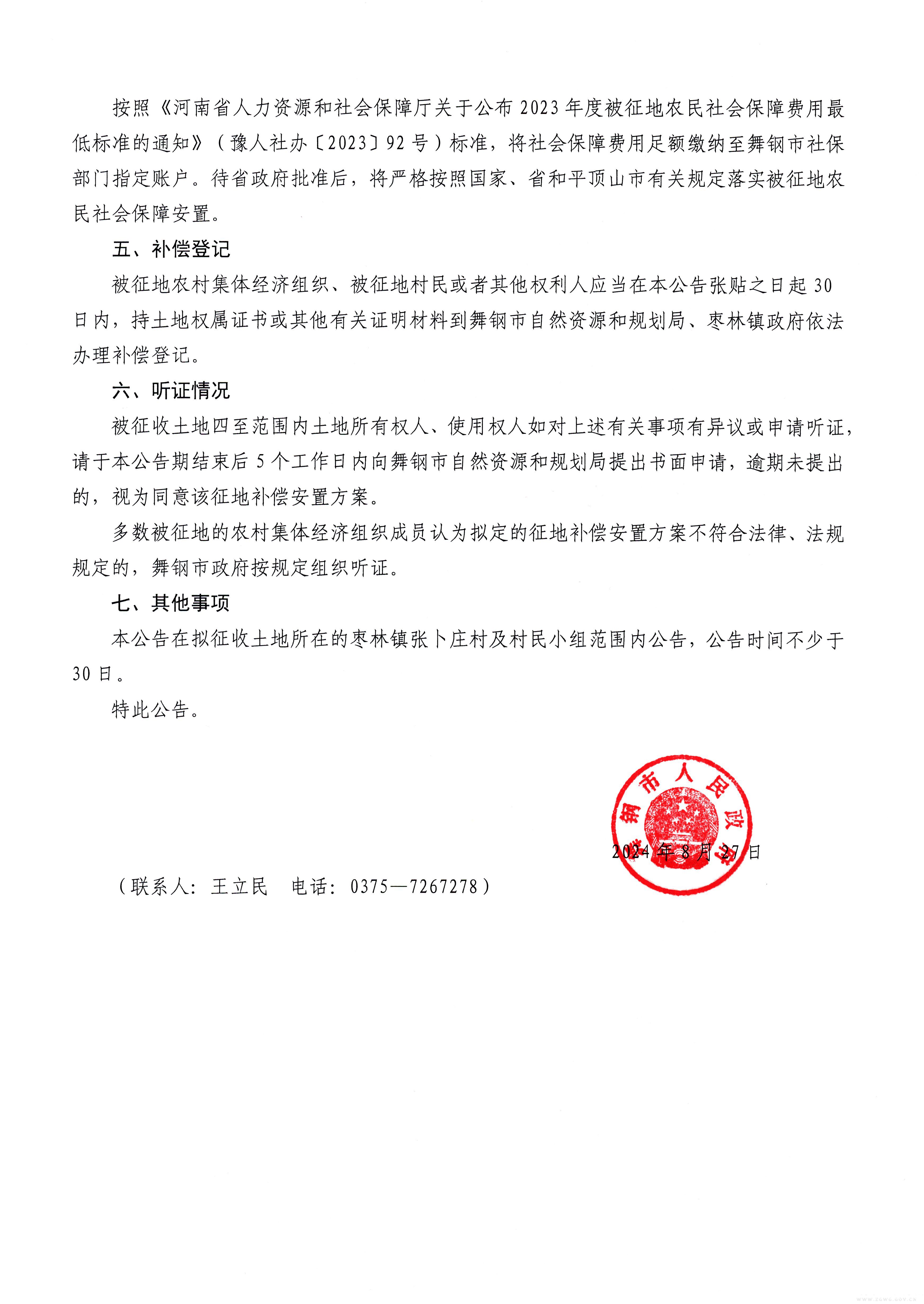 补偿安置公告2024-25号-2.jpg
