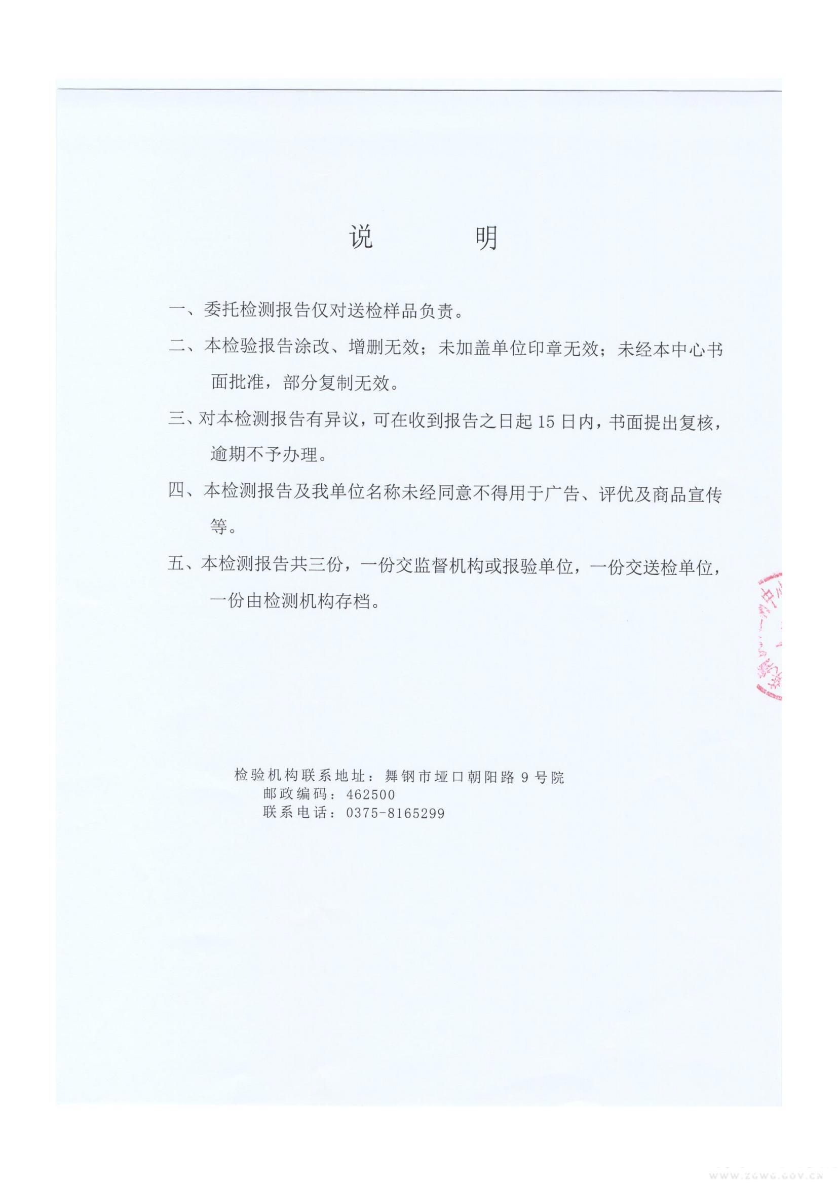 检测报告_01.jpg