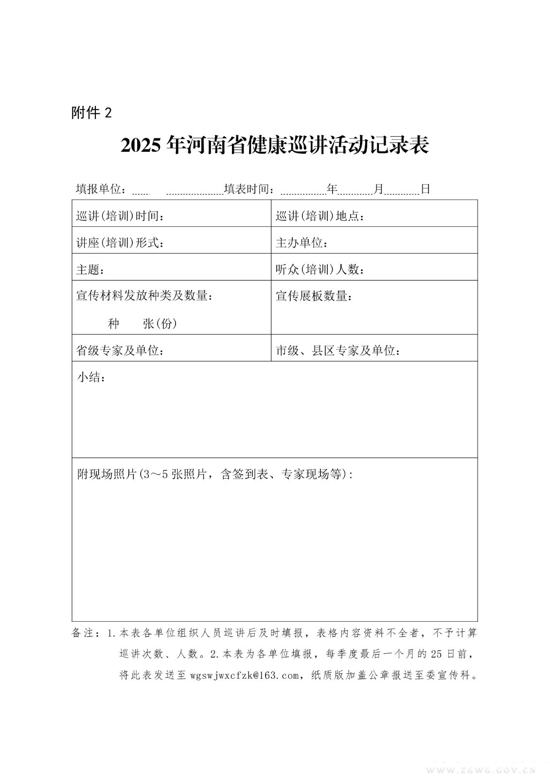 舞卫健发〔2025〕35号关于开展2025年“健康中原行·大医献爱心”志愿服务专项行动和健康促进“三进两建一帮扶”行动的通知_08.jpg
